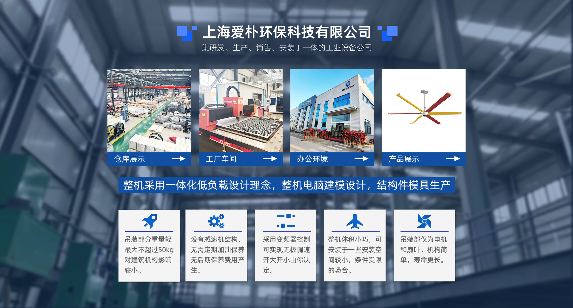 首頁(yè)-上海愛(ài)樸環(huán)?？萍加邢薰?PC_06.jpg